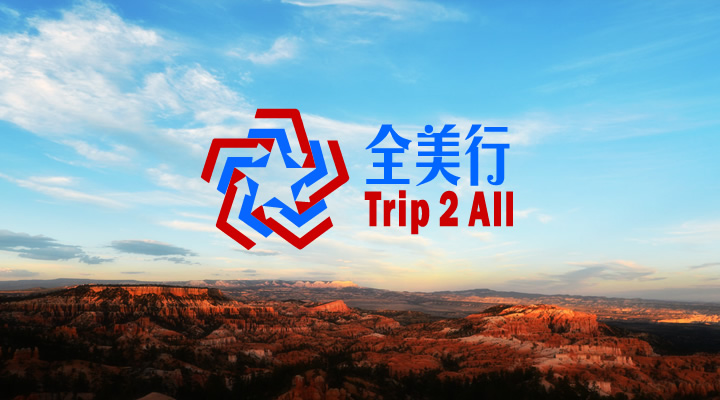 全美行 Trip2all高端网站设计